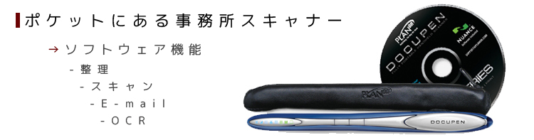 DocuPen 800 - ハンディスキャナ